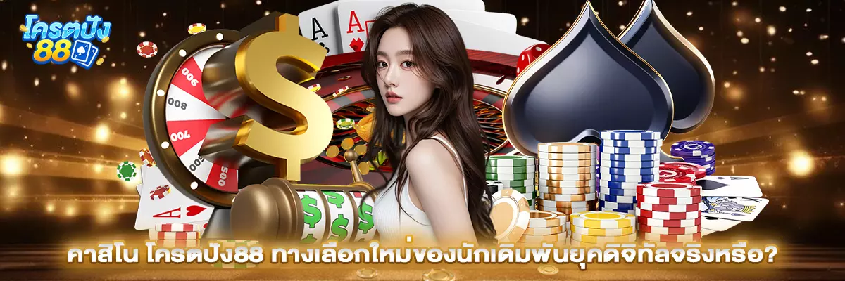 คาสิโน