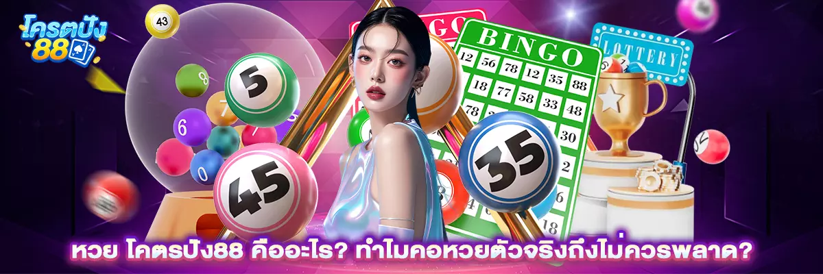 หวย