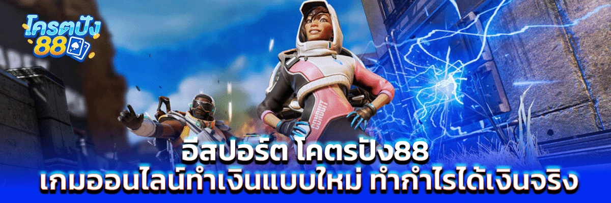 อีสปอร์ต