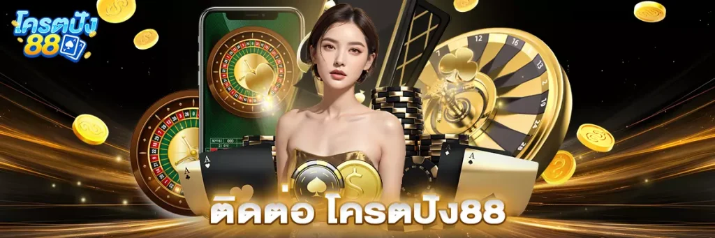 ติดต่อ