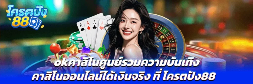 okคาสิโน
