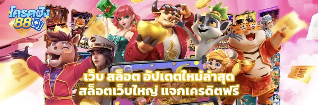 เว็บ สล็อต